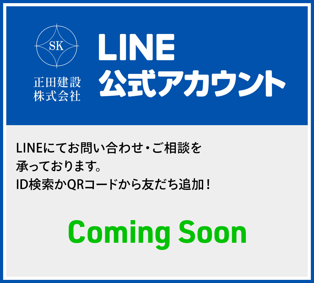 正田建設株式会社LINE公式アカウント